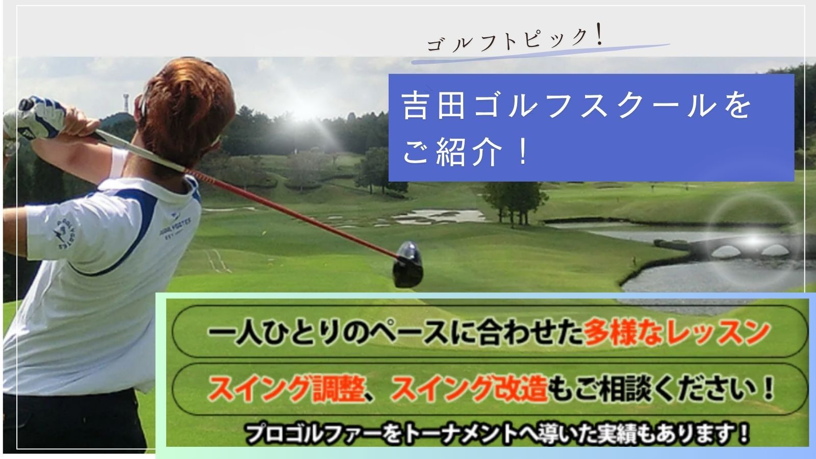 yoshidagolfscool-kasugai-golflesson